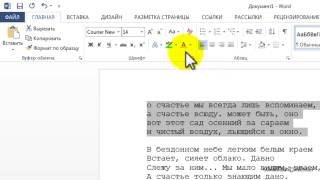 Как в MS Word 2013 поменять регистр букв Как в MS Word 2013 поменять регистр букв