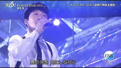 星野源 Friendship