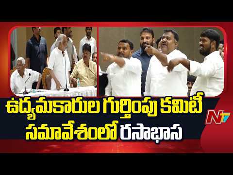 Heated Arguments Erupt at Telangana Movement Recognition Committee Meeting | NTV Telugu - NTVTELUGU