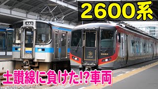 高徳線 高松駅に停車中の2600系 特急うずしお号！発車も