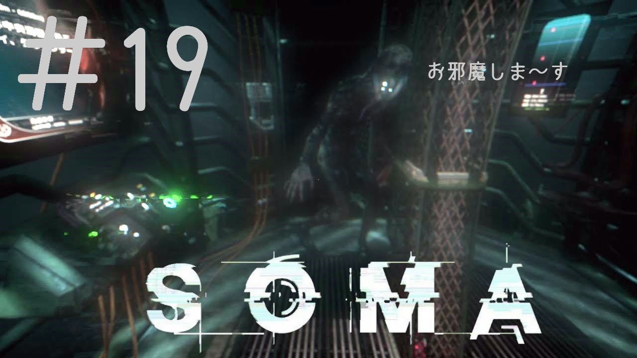 【実況】水底に潜む恐怖＃１９【SOMA】