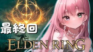 #12【 ELDEN RING 】最終回！ゴッドフレイ戦！そして黄金律ラダゴン＆エルデの獣戦へ👑【姫森ルーナ/ホロライブ】ネタバレあり