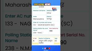 SIR List 2002 se naam kaise search kare ? #ecinet #sir2002