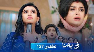 Be Pana - Sorani -  Badini 127 | بێ پەنا - سۆرانی  -  بادینی ١٢٧ screenshot 1