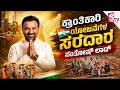 Santosh Lad's Political Journey - ಕಷ್ಟ ಅಂದವರ ಕಣ್ಣೀರು ಒರೆಸುವ 'ಆಪ್ತರಕ್ಷಕ'.! ಕಾರ್ಮಿಕರ ಪಾಲಿನ Real Hero