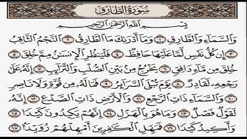 سورة الطارق || تلاوة عطرة بصوت القارئ محمد بن أحمد زايد || روائع التلاوة و الآذان