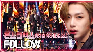 몬스타엑스Monsta X - Follow Kbs 20191108 방송 하루 한곡