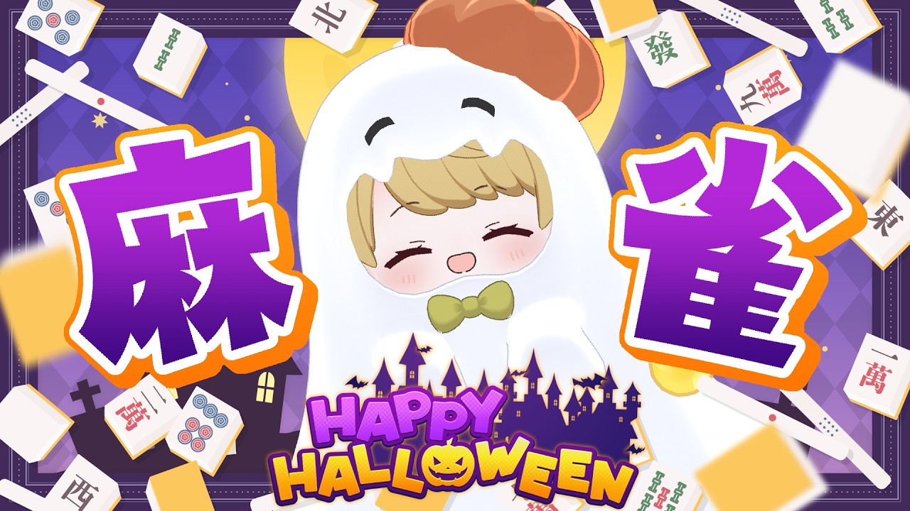 🎃ポイントくれなきゃいたずらするぞ～！段位戦