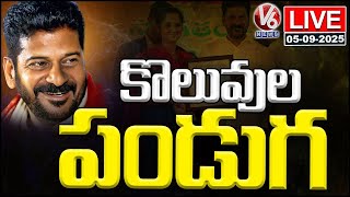 LIVE :CM Revanth Hand Over Job Appointment Letters To Newly Recruited Grama Palana Officer | V6 News