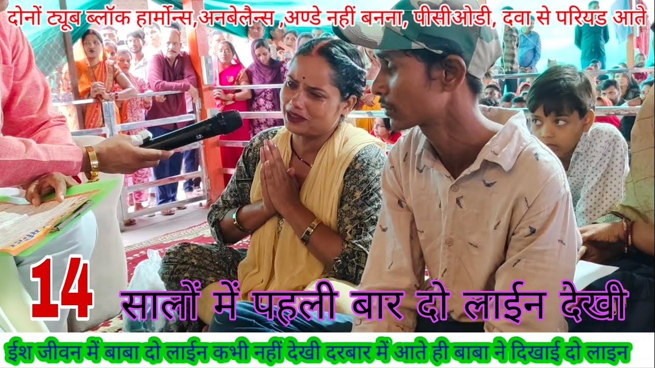 लाल धागे सरकार दरबार में हुआ चमत्कार महिला के साथ रो रो कर अपना आप बीती सुनाई ओर सभी को रूलाया 