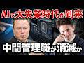 【AI大失業は序章】人間が絶対に失ってはいけない感情