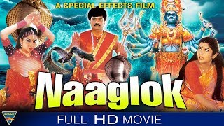 Naaga Lok Hindi Dubbed Full Movie || Ramyakrishnan, Karan, Pruthvi || Eagle Devotional