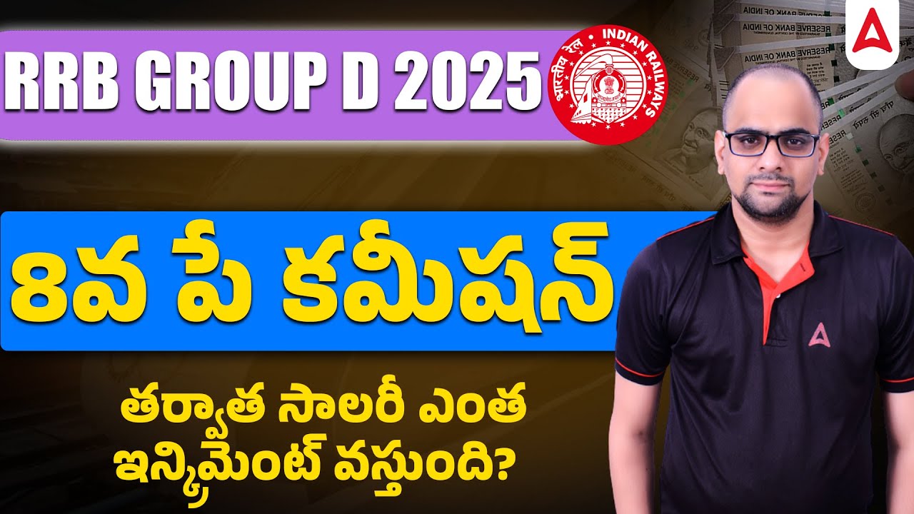 RRB Group D Salary After 8th Pay Commission | RRB Group D Salary Details 2025 in Telugu