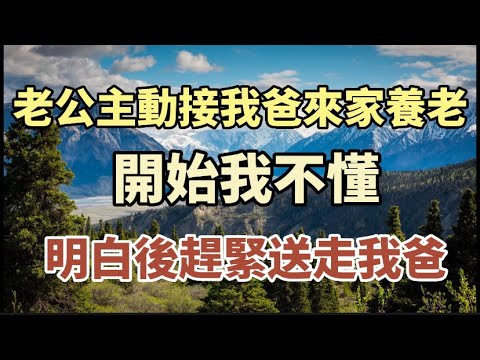 82歲癱瘓老人：讓保姆一家三口都來我家，管吃管住，這樣做比住養老院強百倍！#中老年心語 #養老 #幸福人生 #為人處世 #晚年幸福