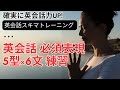 【第1回】リスニングと英作文で英会話力UP！【英会話スキマトレーニング】