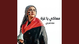 M3aky Ya Gaza