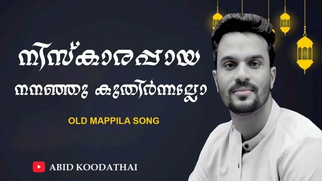     Niskara paya nananju  old mappila song  Abid koodathai