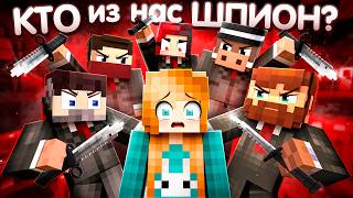 😱 КТО ИЗ НАС ШПИОН в Майнкрафте?! + Фиксай, Нейзи, Викоси, Фиксплей, Кабан