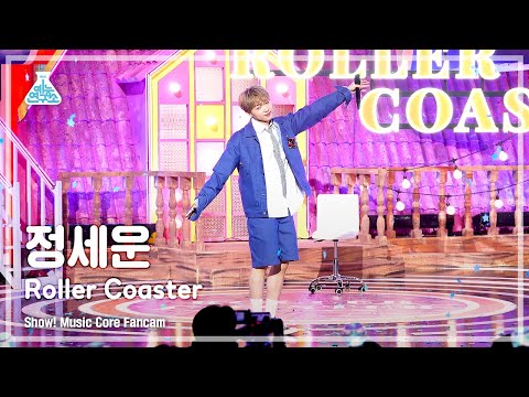 [예능연구소 4K] 정세운 직캠 ‘Roller Coaster’ (JEONG SEWOON FanCam) @Show!MusicCore 220514