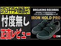 33,000円の価値はあるの？話題のアイアンホールドプロを正直レビュー【ベンチプレス/パワーリフティング】