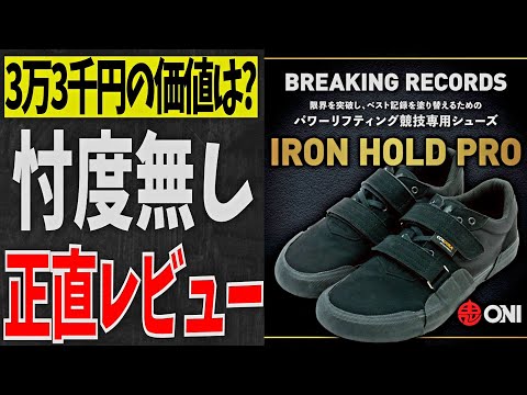 ONI アイアンホールドプロ IRONHOLD PRO シューズ　27cm 一部予約販売】ONI JIRIKI アイアンホールドプロ IRONHOLD PRO