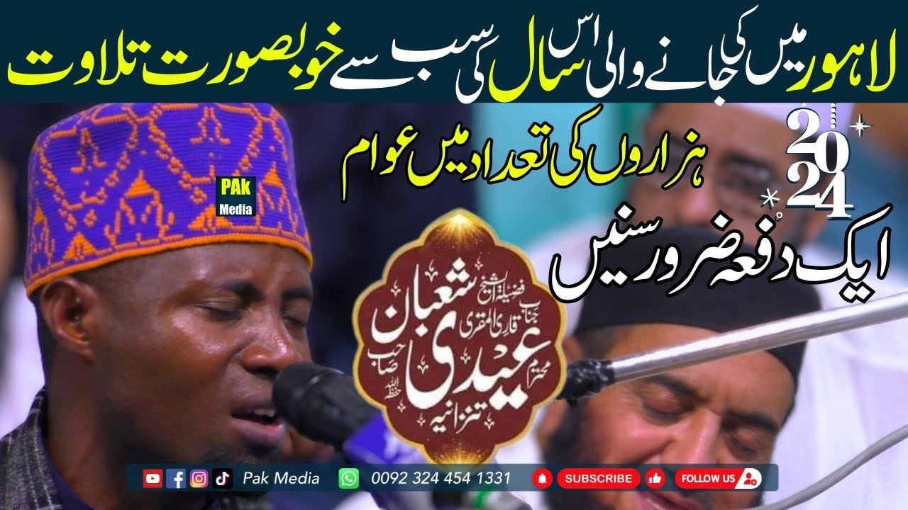 Qari Eidi Shaban | Tilawat | 2024 | Pak Media