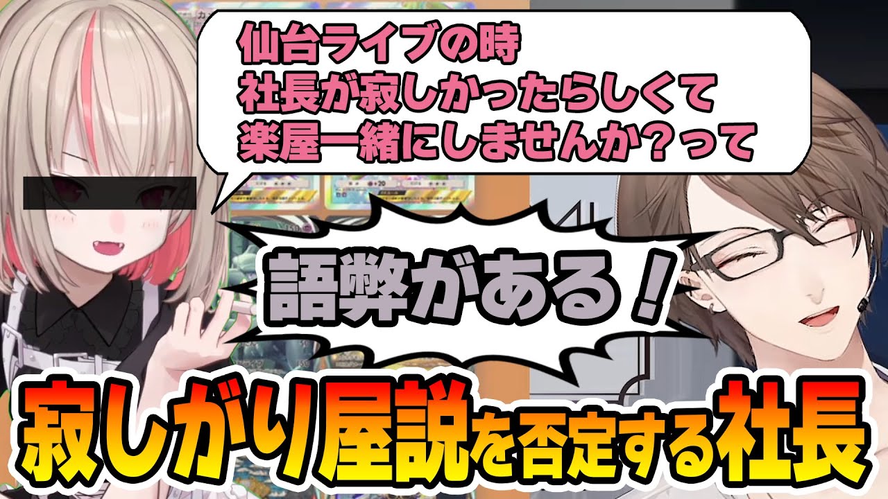 小悪魔サキュバスによって広められた寂しがり屋エピソードを全力で否定しようとする社長【加賀美ハヤト/魔界ノりりむ/SitR仙台/にじさんじ切り抜き】