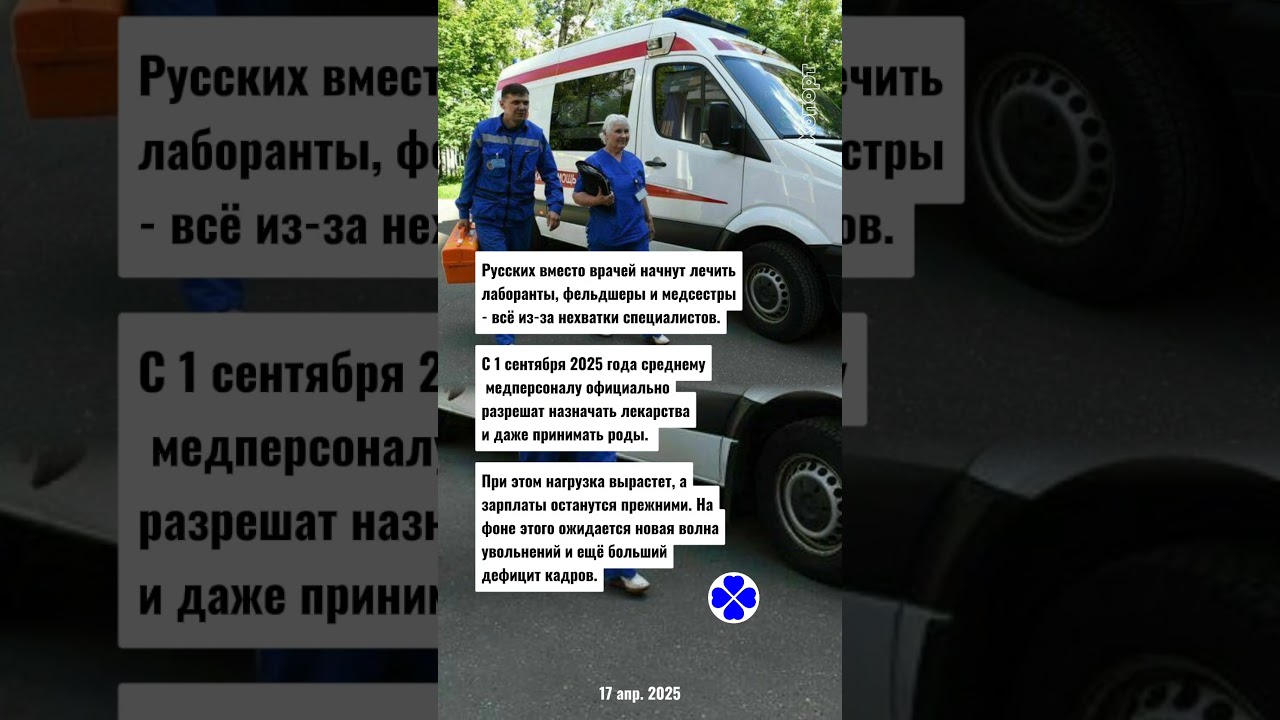 Русских вместо врачей начнут лечить лаборанты, фельдшеры и медсестры @Khoport