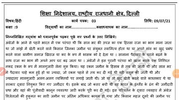 DOE Class 9 Hindi Worksheet 3 Solution 09-07-2021|| Worksheet 3 Class 9 Hindi solution(09-07-2021)
