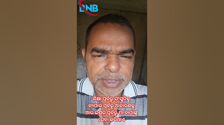 ଶିକ୍ଷା ପୂର୍ବରୁ ସଂସ୍କୃତିକୁ ବ୍ୟପାର ପୂର୍ବରୁ ଆଚରଣକୁ ଆଉ #reels #odia #storiesinodia #trendingshorts #gap