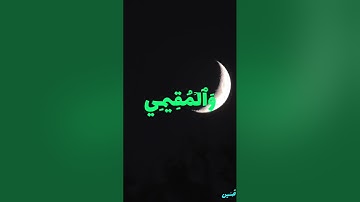 مقطع من سورة الحج للقارئ الشيخ محمد صديق المنشاوي