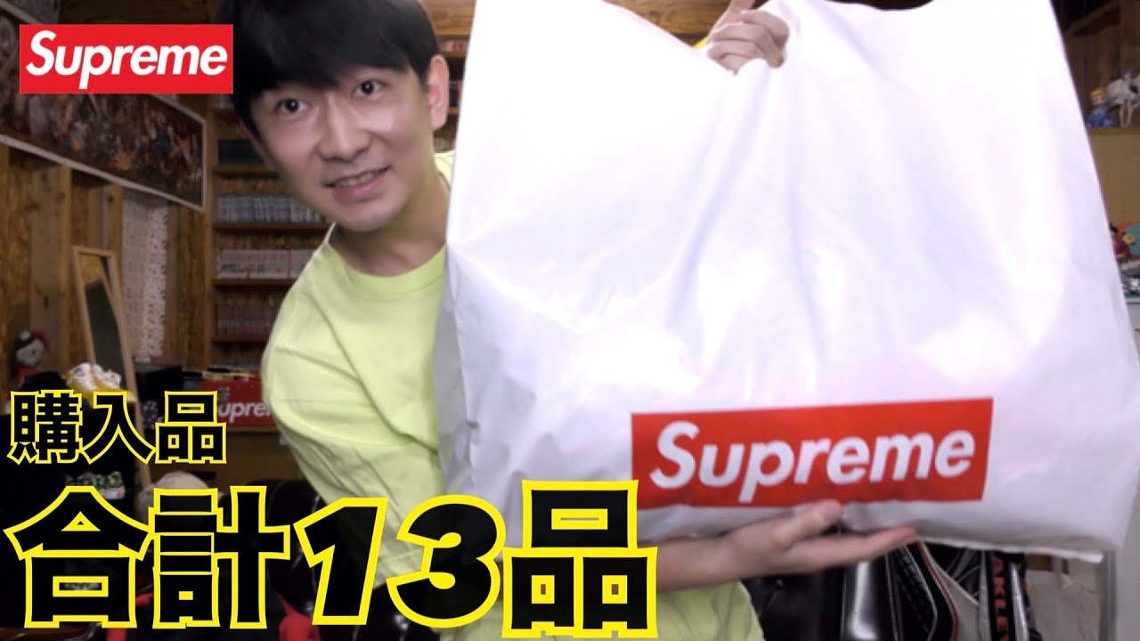 全部SUPREME‼︎‼︎ 購入品紹介‼︎‼︎ 2020 立ち上げ 〜 SS LAST