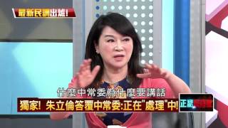 09242015正晶限時批》P2年輕族群挺誰？蔡40% 宋10% 洪6.%，首投族成大選關鍵！
