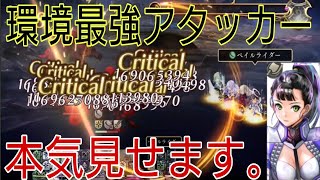 【アナデン】現環境最強アタッカー、キキョウさんの本気を見せます。