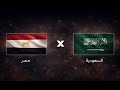 بث مباشر مباراة منتخب مصر والسعودية الودية استعداد ا لكأس العالم