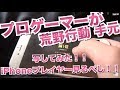 【荒野行動】プロゲーマーによる荒野行動 手元 実況 play画面付き【KNIVES OUT】 【手元動画】【iphone二本指】
