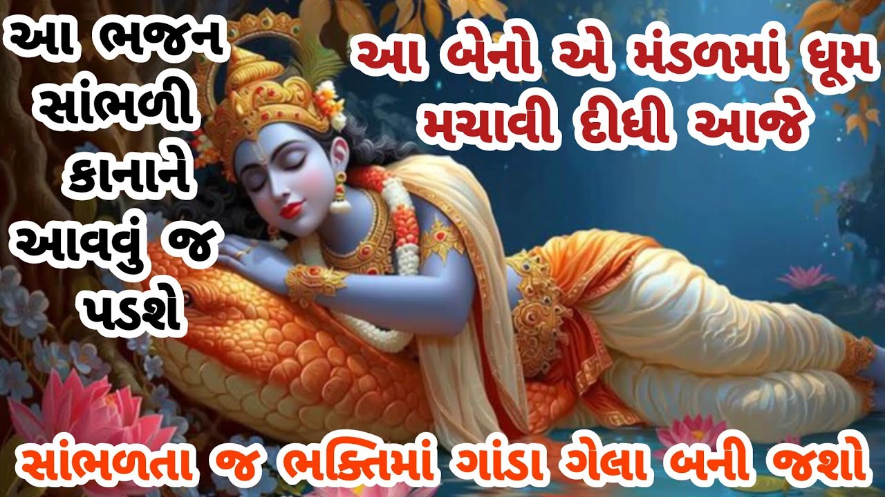 બાપ રે,આ બેનના ભજન તો રાગ તો જુઓ😱બધા ખુશ થઈ ગયા💥krishna bhajan💖gujarati bhajan#bhajan#viral#krishna