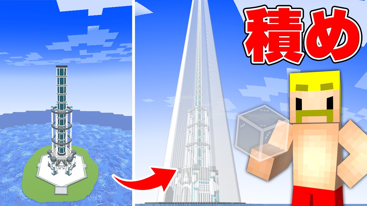 高層ビル500階分の超高いエレベーターを建てるまで終われません！【マイクラ】