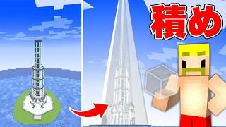 高層ビル500階分の超高いエレベーターを建てるまで終われません！【マイクラ】
