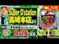 【ぱちんこ生配信】e 東京喰種 超デカ 超一撃ver._パチさんぽLIVE#89（パチマガスロマガ／ドテチン）#パチンコライブ
