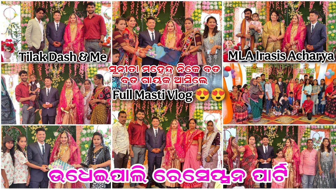 ମହେନ୍ଦ୍ର ଓ ସୁନୀତା ଙ୍କ Reception Party ର Full Masti Vlog କେତେ ଗାୟକ ଗାୟିକା ଆସିଲେ  - Anjana , susanta