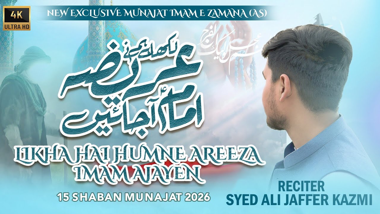 New Munajat 2026 | Areeza Imam Ajayen | 15 Shaban Kalam | Syed Ali Jaffer