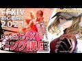 【FF14】初心者向け✨最新版モンク講座Patch5.4~5.5対応 【光のVTuber】
