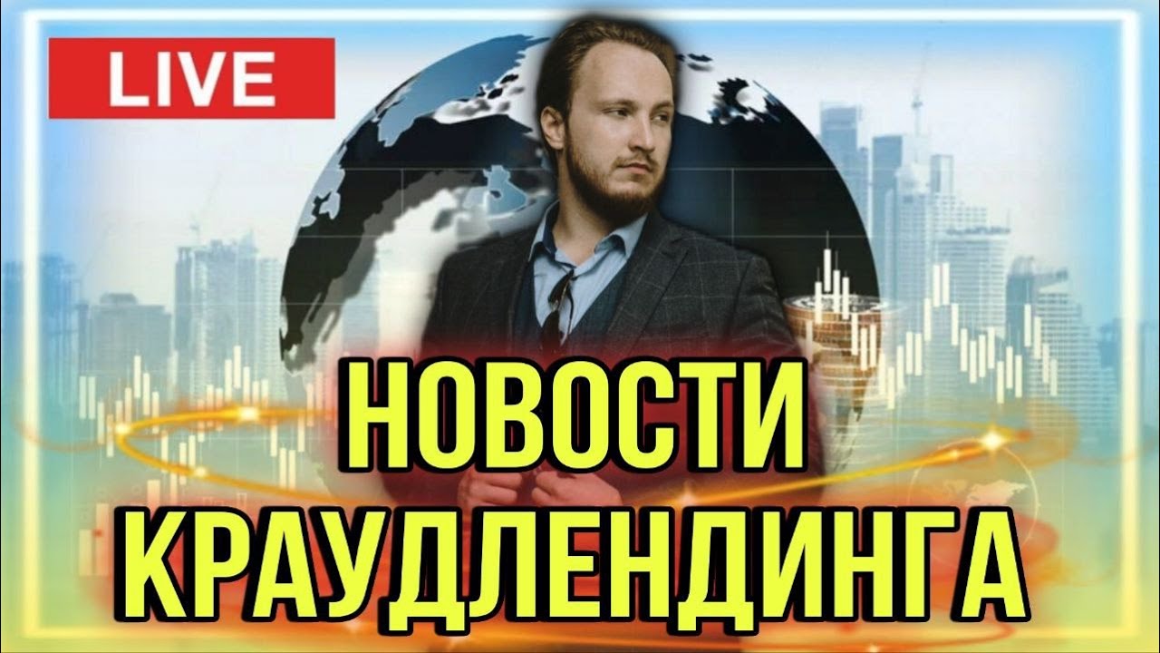 ☕ Новости краудлендинга | Разговоры со зрителями и ответы на вопросы ...