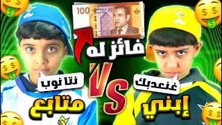 الحرب العالمية : ابني ضد متابع 😱  من فاز أقوى روم في التاريخ 🤯