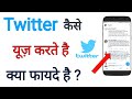 Twitter Kaise Use Karte Hai | Tweet Retweet Kaise kare | How To Use Twitter Hindi |by technical boss