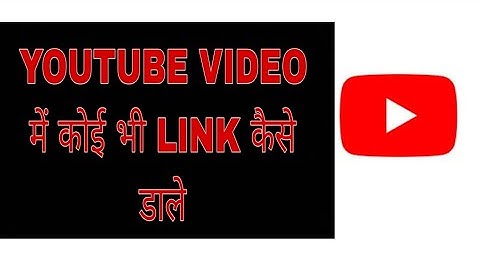 YouTube Video Ke Description Me Link Kaise Dale | How To Add Link In YouTube Video Descriptions