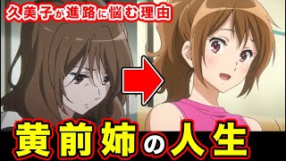 響けユーフォニアム2 公式クリアファイル　黄前久美子　黄前麻美子 クリアファイル 黄前久美子＆高坂麗奈 A4クリアファイル 「Blu