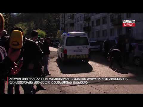 შახტის მფლობელი კომპანიის დირექტორმა პირველი განცხადება გააკეთა