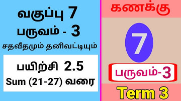 7th Maths Term 3 Exercise 2.5 Sum (21-27) Tamil Medium #tamilmedium